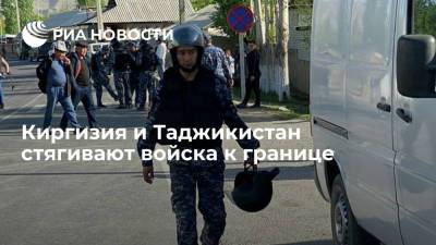 Киргизия и Таджикистан стягивают войска к границе - ria.ru - Душанбе - Киргизия - Таджикистан - Бишкек