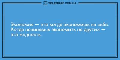 Самые яркие анекдоты на утро 30 апреля, от которых можно со смеху лопнуть - ТЕЛЕГРАФ - telegraf.com.ua