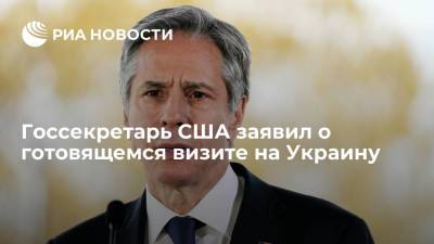 Энтони Блинкен - Госсекретарь США заявил о готовящемся визите на Украину - ria.ru - Москва - США - Украина - Киев - Вашингтон - Крым