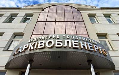 У Новинского говорят, что государство срывает приватизацию "Харьковоблэнерго" - epravda.com.ua