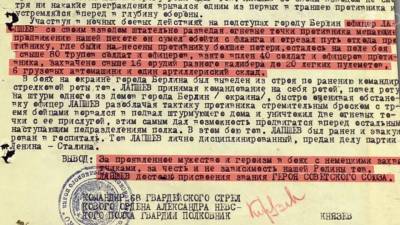 Уникальные документы о последних днях войны и штурме Берлина опубликовало Министерство обороны - 1tv.ru - Берлин