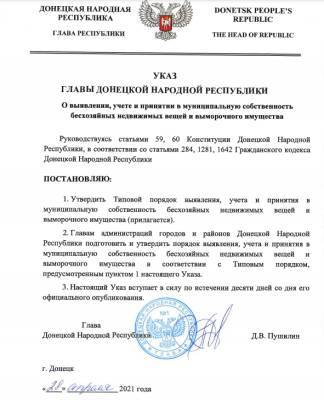 Денис Пушилин - В «ДНР» планируют конфисковать недвижимость людей, которые покинули регион после начала оккупации - narodna-pravda.ua - ДНР