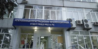 В ГИБДД по Башкирии сообщили, будет ли работать МРЭО в Уфе в майские выходные - ufacitynews.ru - Башкирия - Уфа