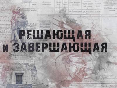 Минобороны России рассекретило документы о героическом штурме Берлина - vpk-news.ru - Берлин