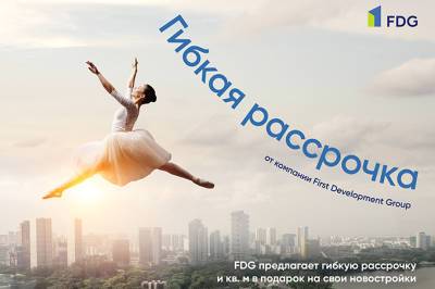 FDG предлагает гибкую рассрочку и квадратные метры в подарок на новостройки - gazeta.uz - Узбекистан
