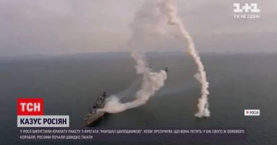 В России военные выпустили ракету с корабля, а она чуть не попала в них - tsn.ua - Россия