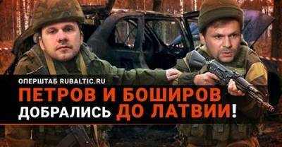 Петров и Боширов добрались до Латвии! Убийство в Риге — дело рук Путина? - obzor.lt - Рига - Латвия