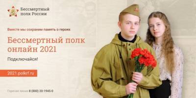 Время есть: подать заявку на участие в онлайн-шествии «Бессмертный полк» можно до 7 мая - lipetskmedia.ru - Липецкая обл. - Липецк