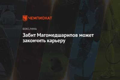 Забит Магомедшарипов - Забит Магомедшарипов может закончить карьеру - championat.com - Москва