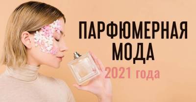 Духи, чтобы сладко пахнуть весной и майской грозой - skuke.net