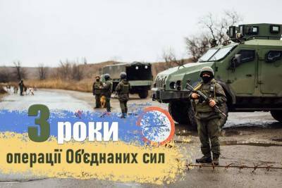 Сегодня исполнилось три года Операции объединенных сил - lenta.ua