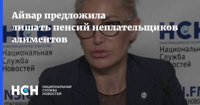 Виталий Милонов - Айвар предложила лишать пенсий неплательщиков алиментов - nsn.fm