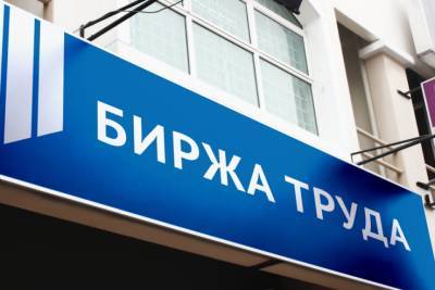 Ленобласть вошла в десятку регионов с самой низкой безработицей - ivbg.ru - Ленинградская обл.