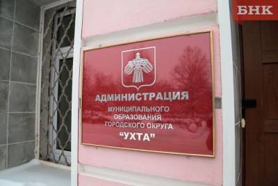 «Делайте, что хотите»: в Ухте разбираются, кто и зачем растратил полмиллиона рублей - bnkomi.ru - Азербайджан