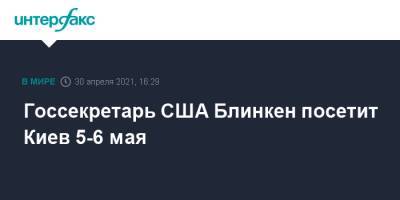 Владимир Зеленский - Энтони Блинкен - Дмитрий Кулеба - Госсекретарь США Блинкен посетит Киев 5-6 мая - interfax.ru - Москва - США - Украина - Киев