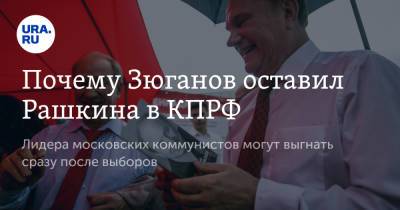 Валерий Рашкин - Владимир Андреев - Геннадий Зюганов - Почему Зюганов оставил Рашкина в КПРФ - ura.news - Иркутская обл.