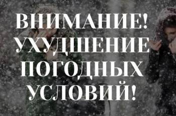 Внимание! Ожидается ухудшение погодных условий в регионе - vologda-poisk.ru - Вологодская обл.