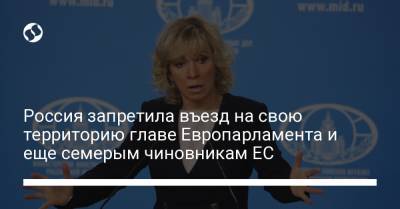 Алексей Навальный - Жак Мэр - Россия запретила въезд на свою территорию главе Европарламента и еще семерым чиновникам ЕС - liga.net - Берлин - респ. Чечня - Латвия