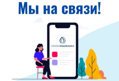 На майских праздниках «Леноблводоканал» перейдет на усиленный режим работы - online47.ru
