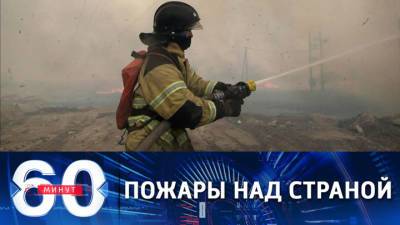 60 минут. Весенние пожары в России чаще всего носят рукотворный характер - vesti.ru - Красноярский край - респ. Дагестан - Костромская обл. - Тамбовская обл. - респ. Хакасия
