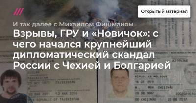 Сергей Лавров - Взрывы, ГРУ и «Новичок»: с чего начался крупнейший дипломатический скандал России с Чехией и Болгарией - tvrain.ru - Болгария