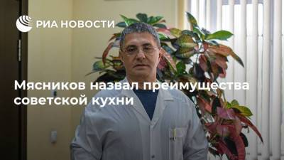 Александр Мясников - Мясников назвал преимущества советской кухни - ria.ru - Москва