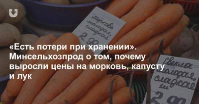 В Беларуси заметно подорожали овощи. Минсельхозпрод пояснил, в чем проблема - news.tut.by - Торговля