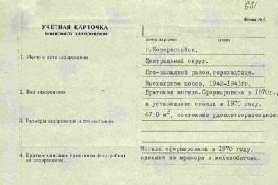 В Новороссийске отреставрируют 2 братские могилы - kuban.mk.ru - Краснодарский край - Новороссийск