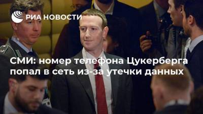 Марк Цукерберг - СМИ: номер телефона Цукерберга попал в сеть из-за утечки данных - ria.ru - Вашингтон - New York - Саудовская Аравия - Twitter