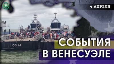 Полиция задержала главу наркокартеля, пляжи Венесуэлы опустели - riafan.ru - Колумбия - Венесуэла - Каракас
