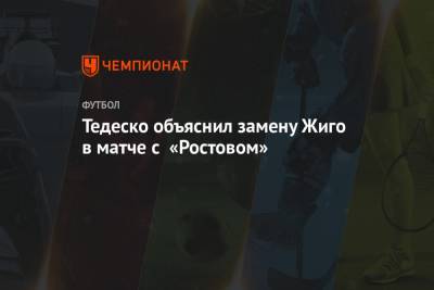 Самуэль Жиго - Доменико Тедеско - Тедеско объяснил замену Жиго в матче с «Ростовом» - championat.com - Москва
