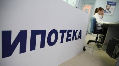 Риелтор назвал лучшее время для оформления ипотеки в России - iz.ru