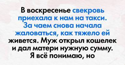 Свекровь приезжает в гости на такси и жалобно просит у супруга финансовой помощи - skuke.net - Брак