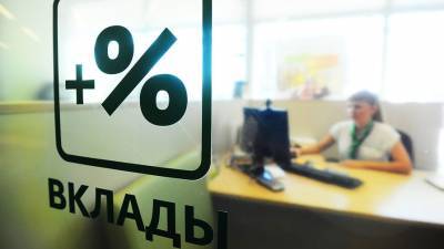 Аналитики прогнозируют рост ставок по вкладам в России - gazeta.ru