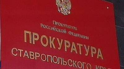 Прокуратура Ставрополья выясняет, почему за неуплату коммуналки оштрафовали ребенка - vesti.ru - Ставрополье