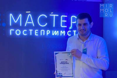 Руководитель проекта «Этнодом Кубачи» вышел в финал Всероссийского конкурса «Мастера гостеприимства» - mirmol.ru - Краснодар