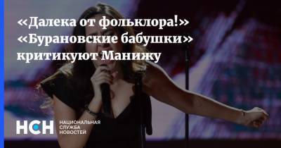 Алексей Пушков - Валентина Матвиенко - «Далека от фольклора». «Бурановские бабушки» посоветовали «поработать» с Манижей - nsn.fm