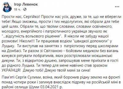 На Донбассе погиб боец ООС, который спасал раненых под Шумами - narodna-pravda.ua - Луцк