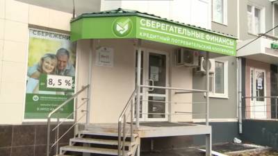 Рязанцы пожаловались на недобросовестный кредитно-потребительский кооператив - 7info.ru