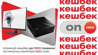 Весняна вигода від MSI: отримай кешбек до 1200 грн за покупку моніторів PRO серії та міні-пк CUBI! - itc.ua
