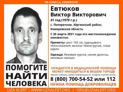 Элизабет Алерт - В Кузбассе более двух недель ищут пропавшего 41-летнего мужчину - gazeta.a42.ru - район Юргинский