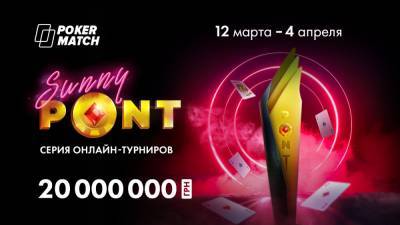 Участники серии Sunny PONT разыграли более 21 000 000 гривен! - 24tv.ua - Полтава