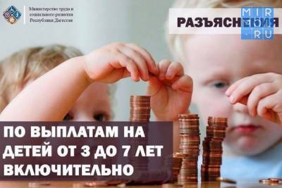 В Минтруде Дагестана ответили на частые вопросы по назначению пособий на детей от 3 до 7 лет - mirmol.ru - респ. Дагестан