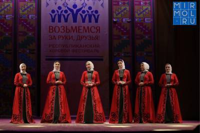 200 вокалистов из Дагестана спели а капелла на фестивале «Возьмемся за руки» - mirmol.ru - Махачкала - респ. Дагестан