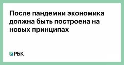 Игорь Шувалов - После пандемии экономика должна быть построена на новых принципах - smartmoney.one