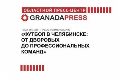 Сергей Швецов - Эксперты обсудят челябинский футбол - chel.mk.ru - Челябинск