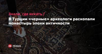 Знали, где искать. В Турции «черные» археологи раскопали монастырь эпохи античности - nv.ua - Турция - Римская Империя