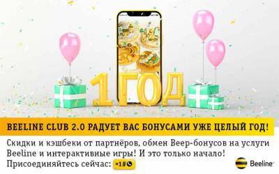 Beeline Uzbekistan объявляет о начале акции «Juma Muborak» в честь дня рождения программы лояльности Beeline Club 2.0! - podrobno.uz - Узбекистан