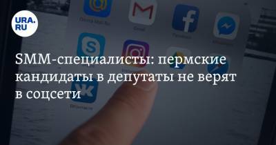 SMM-специалисты: пермские кандидаты в депутаты не верят в соцсети - ura.news - Пермский край