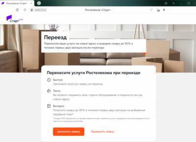 Новый «Онлайн-переезд» — «Ростелеком» сам перевезет услуги в другую квартиру - vgoroden.ru